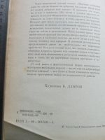 Лот: 14853709. Фото: 5. Книга Сергей Снегов Право на поиск...