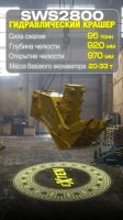 Лот: 25665710. Фото: 3. Гидроножницы для вторичного разрушения... Авто, мото, водный транспорт