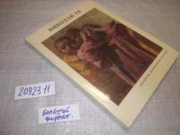 Лот: 11392206. Фото: 10. (2092311)Николай Ге, Наталья Зограф...