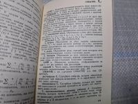 Лот: 24887260. Фото: 5. (4092311) Толковый математический...