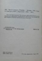 Лот: 7786012. Фото: 3. сборник "Просто анекдот". Красноярск