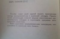 Лот: 15200598. Фото: 2. Антикризисные стратегии бизнеса... Бизнес, экономика