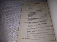 Лот: 19680049. Фото: 3. Л. Образцова Время - деньги. Как... Литература, книги