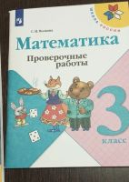 Лот: 20733181. Фото: 4. Набор рабочих тетрадей 3 кл. ФГОС... Красноярск