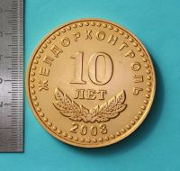 Лот: 11306414. Фото: 2. Тяжелая, латунная медаль: РЖД... Значки, медали, жетоны