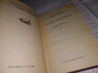 Лот: 6668047. Фото: 7. Печать и колокол, Юрий Кларов...
