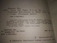 Лот: 18978403. Фото: 8. ок(2092318*2)...М. Шолохов. Тихий...