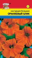 Лот: 12955179. Фото: 2. Семена настурции вьющейся махровой... Семена, рассада, садовые растения