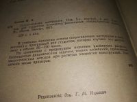 Лот: 5360637. Фото: 3. Петр Степин, Сопротивление материалов... Литература, книги