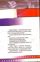 Лот: 15746939. Фото: 2. Лазарчук Андрей - Повести и рассказы... Литература, книги