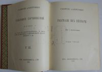 Лот: 19936092. Фото: 2. Собрание сочинений. Отдельный... Антиквариат