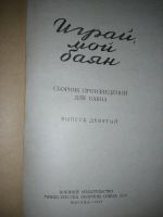 Лот: 16938771. Фото: 2. сборник произведений для баяна... Учебники и методическая литература