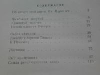 Лот: 19425413. Фото: 5. Художественная литература "Сабля...