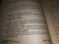 Лот: 13122289. Фото: 2. Теория и практика русского красноречия... Общественные и гуманитарные науки
