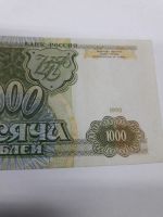 Лот: 9211582. Фото: 5. 1000 рублей 1993 года. Банкнота...