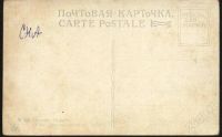 Лот: 263639. Фото: 2. художественная дореволюционная... Открытки, билеты и др.