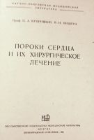 Лот: 24308121. Фото: 2. Куприянов Петр, Мишура Владимир... Медицина и здоровье
