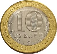 Лот: 21522006. Фото: 2. 10 рублей 2019 Клин (Древние города... Монеты