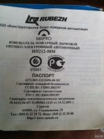 Лот: 13720262. Фото: 2. Извещатель пожарный дымовой ип... Спецодежда, СИЗ, пожарное оборудование