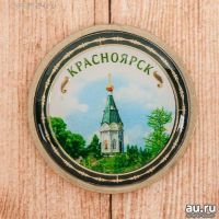 Лот: 11447590. Фото: 2. 💗Монета сувенирная "Красноярск... Сувениры