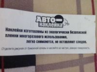 Лот: 3356211. Фото: 3. Авто-наклейка Не прижимайся-мы... Сувениры, подарки