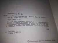 Лот: 8996898. Фото: 13. (3092328)Нина Крутикова, Уроки...