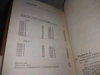 Лот: 19917937. Фото: 5. Камерон В. Пересекая Африку, Книга...