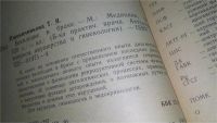 Лот: 10656719. Фото: 3. Бесплодие в браке, Т.Пшеничникова... Литература, книги