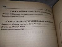 Лот: 18796245. Фото: 3. Олег Федотов, История западно-европейской... Литература, книги