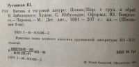 Лот: 25069313. Фото: 2. Книга - Руставели Шота "Витязь... Литература, книги