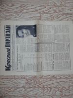 Лот: 4067926. Фото: 2. газета"Красный партизан" 1974г. Литература
