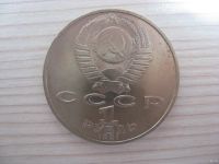 Лот: 12710261. Фото: 2. СССР, 1 рубль 1991 года. 550 лет... Монеты