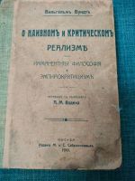 Лот: 2183106. Фото: 8. вильгельм вундт "о наивном и критическом...