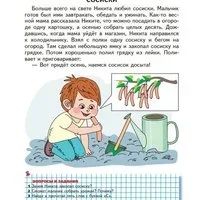 Лот: 17612836. Фото: 3. Книга "Читаем после Букваря... Литература, книги
