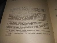 Лот: 18238959. Фото: 3. Обыкновенные дифференциальные... Литература, книги