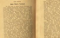 Лот: 19483963. Фото: 13. Шишко Л. Рассказы из Русской истории...