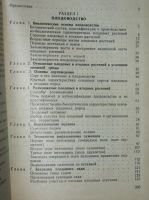 Лот: 18862130. Фото: 2. Якушев В.И., Шевченко В.В. Плодоводство... Дом, сад, досуг