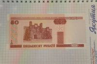 Лот: 1560646. Фото: 2. 50 белоруских рублей пресс. Банкноты