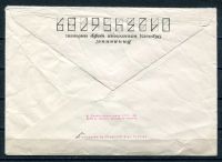 Лот: 15217024. Фото: 2. 1981 СССР Художественный конверт... Открытки, билеты и др.