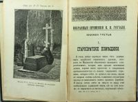 Лот: 16692569. Фото: 2. Н.В. Гоголь.* Старосветские помещики... Антиквариат