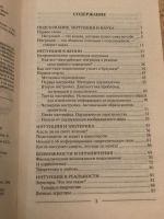 Лот: 15197207. Фото: 2. Управление подсознанием. Литература, книги