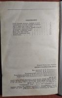 Лот: 11399690. Фото: 2. Корма и кормление пчел. Таранов... Наука и техника