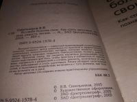 Лот: 10536086. Фото: 10. Возлюби болезнь свою. Как стать...