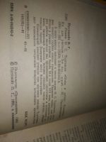 Лот: 21277895. Фото: 2. (1092357) Пустовойт П. Г. Роман... Учебники и методическая литература