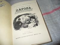 Лот: 7686882. Фото: 2. Пароль "Свобода!", Петри Э... Литература, книги