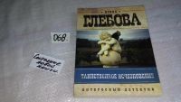 Лот: 8312642. Фото: 8. одним лотом 10 книг из серии интересный...