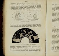 Лот: 11782850. Фото: 11. Книга для чтения по древней истории...