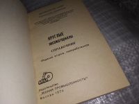 Лот: 16228578. Фото: 2. Круглые лесоматериалы. Справочник... Наука и техника