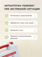 Лот: 25879896. Фото: 3. Аптечка для оказания первой помощи... Авто, мото, водный транспорт