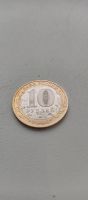 Лот: 19917516. Фото: 2. 10 рублей Мценск 2005 ммд. Монеты